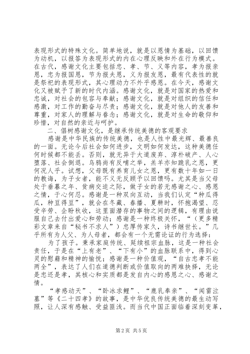 共青团XX省委书记罗强在四川青年文化论坛上的主旨演讲稿_第2页