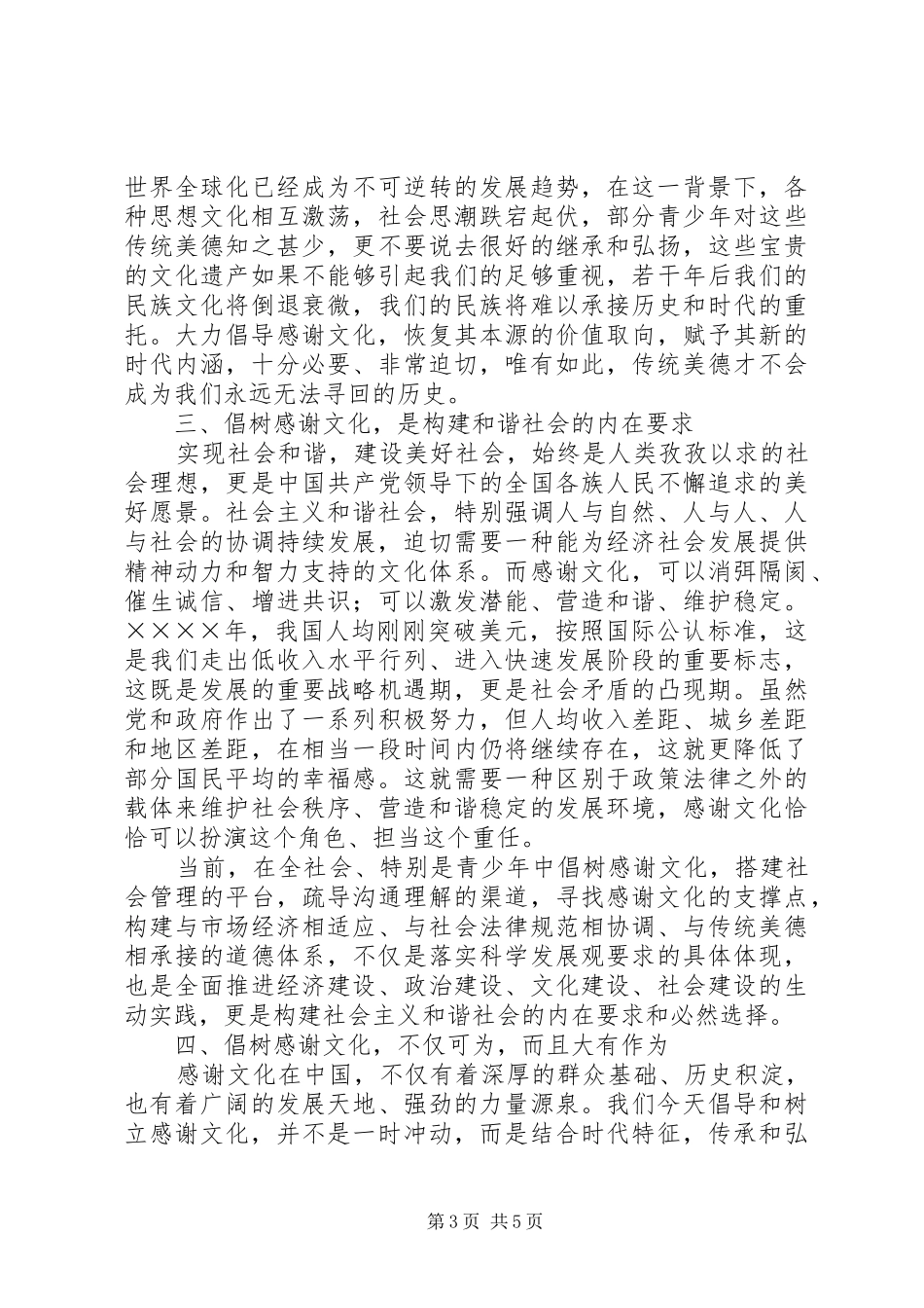 共青团XX省委书记罗强在四川青年文化论坛上的主旨演讲稿_第3页