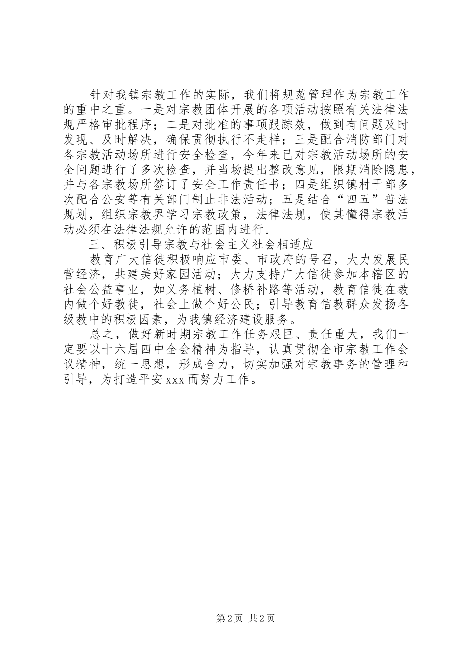 刘雄主任在全市投资项目前期工作会议上的发言稿_第2页