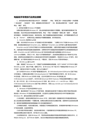 电脑高手常用技巧