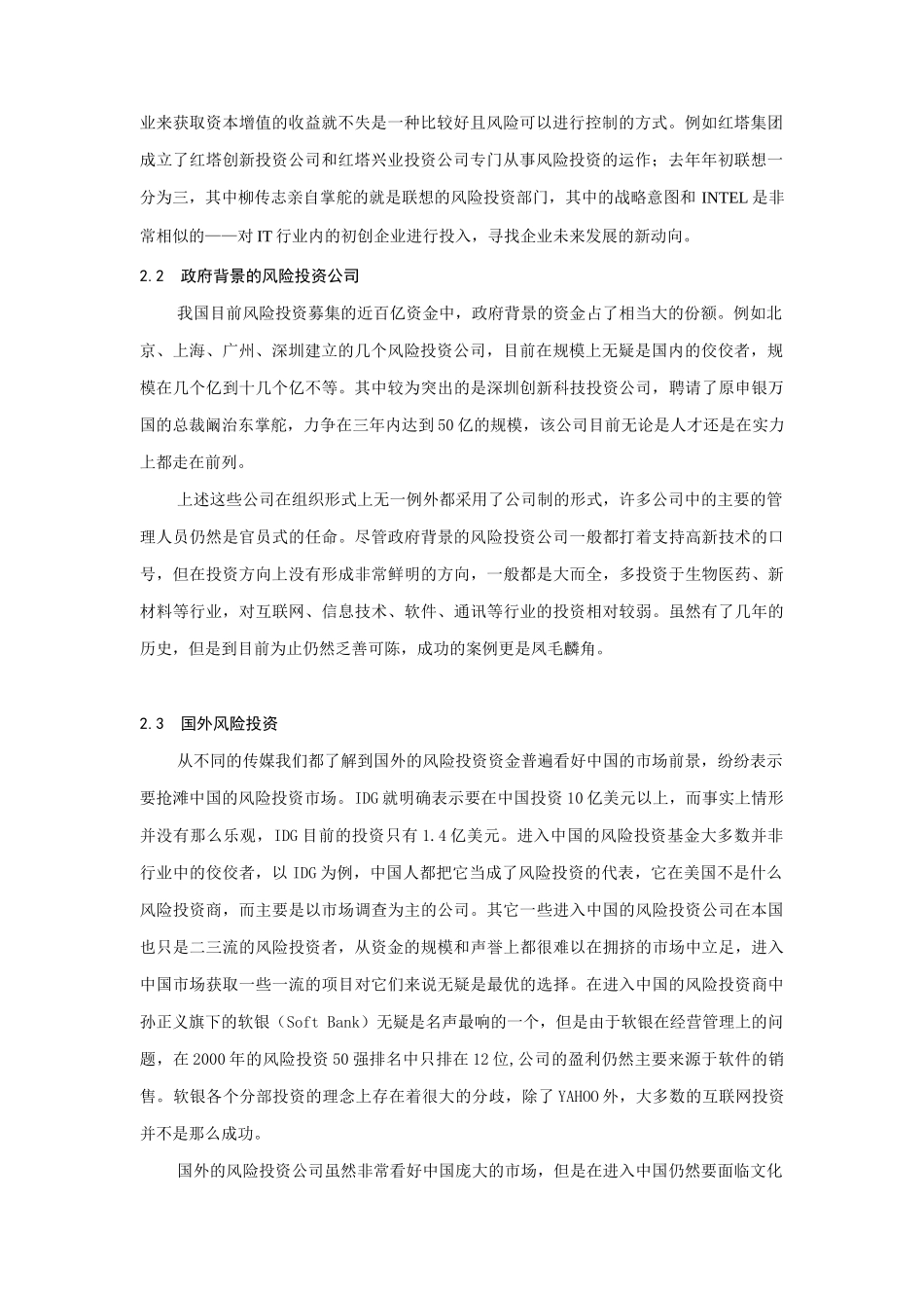 我国风险投资的组织形式与出口机制_第2页