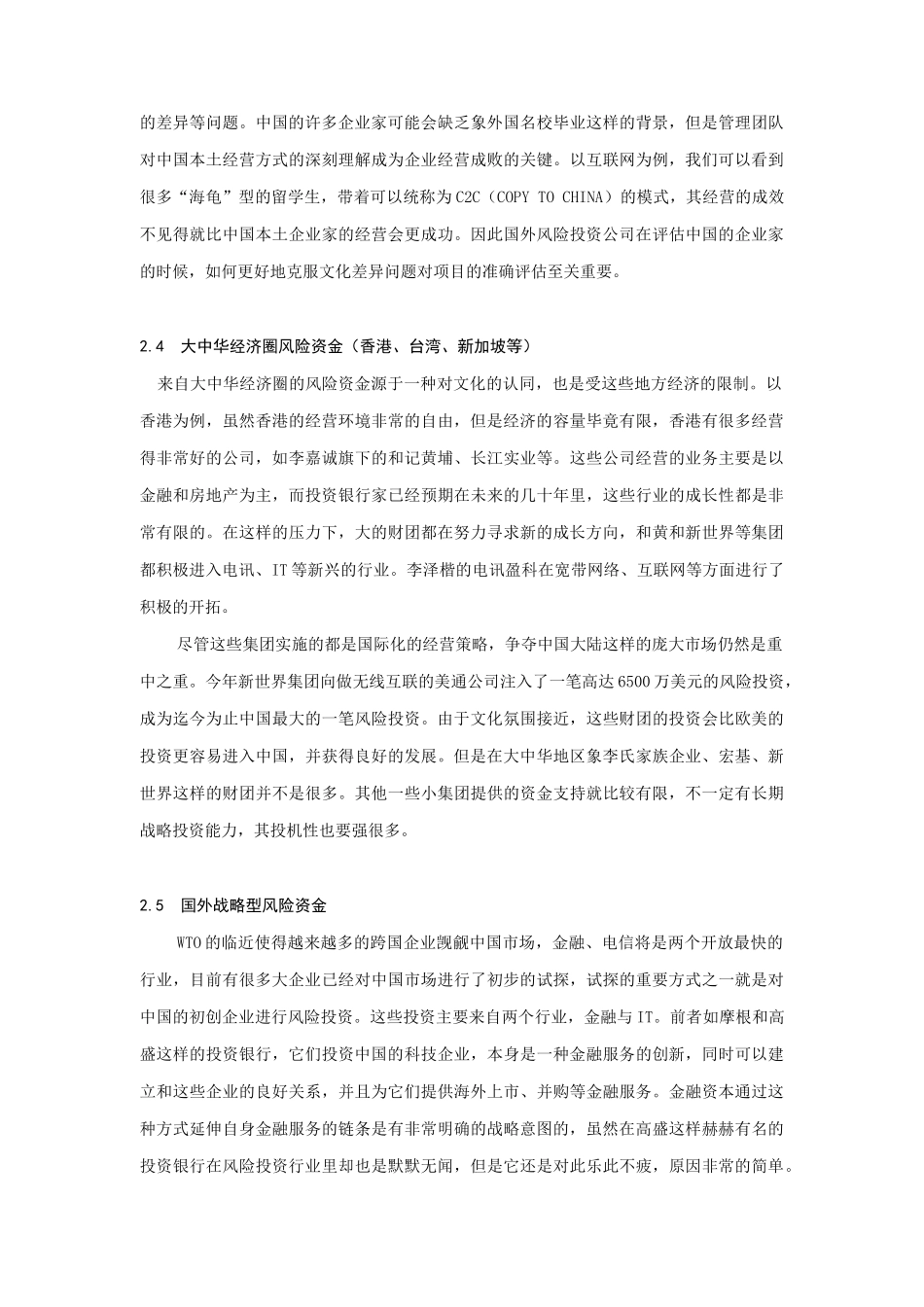 我国风险投资的组织形式与出口机制_第3页