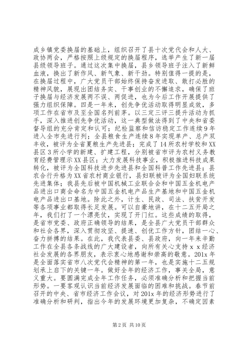 经济工作会议讨论发言稿_第2页