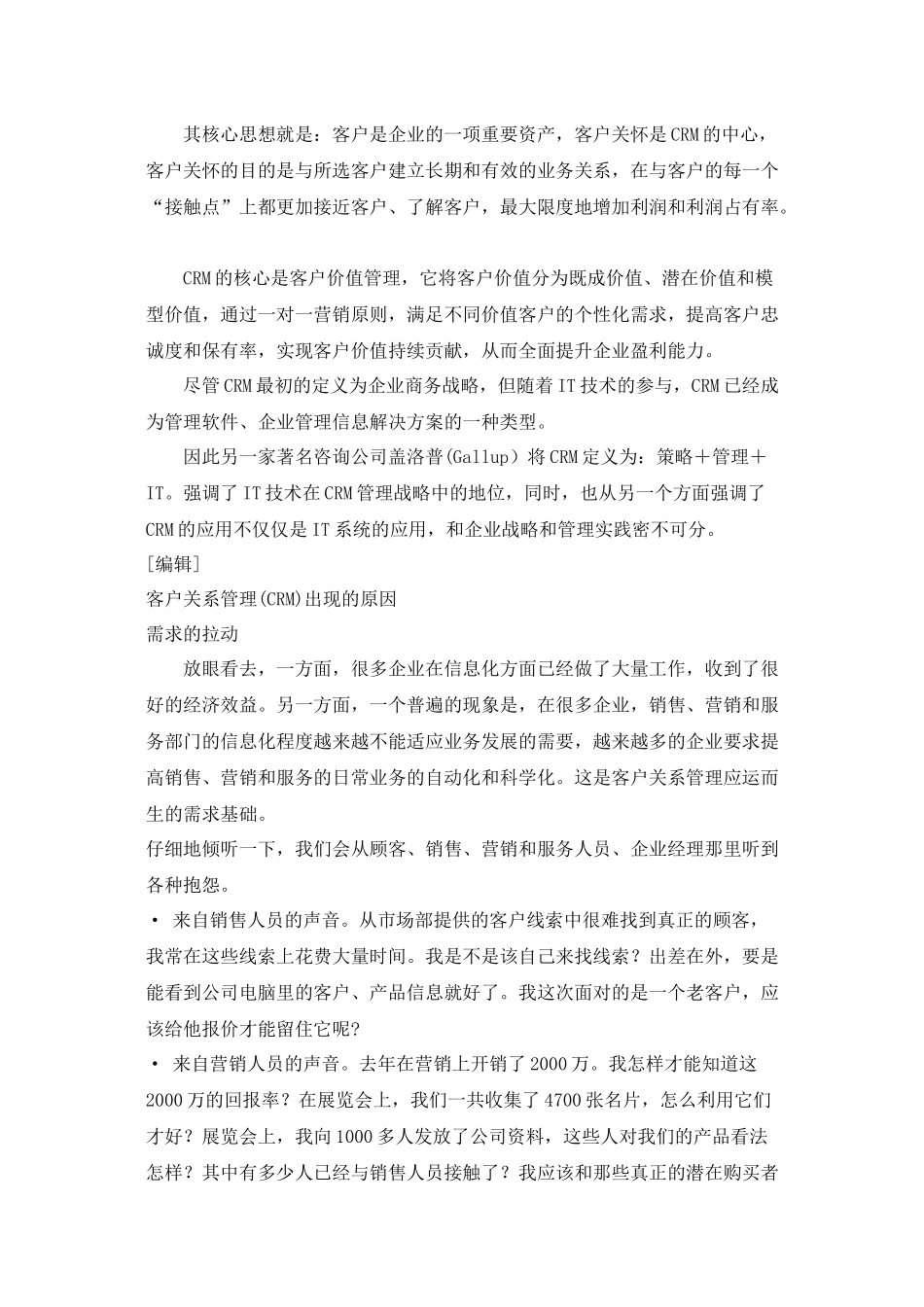 客户关系管理的日常管理与实施步骤_第3页