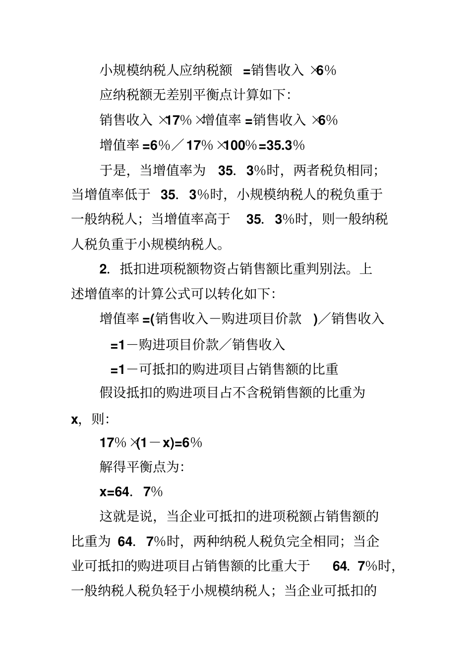 增值税纳税筹划案例_第3页