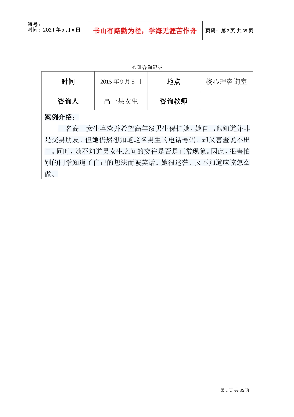 心理咨询记录(DOC33页)_第2页