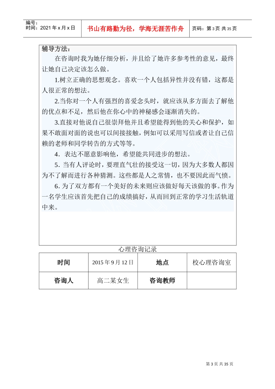 心理咨询记录(DOC33页)_第3页