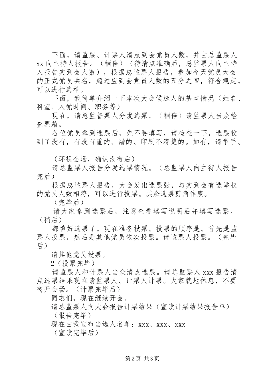 支部委员选举大会主持稿范文(通稿)_第2页