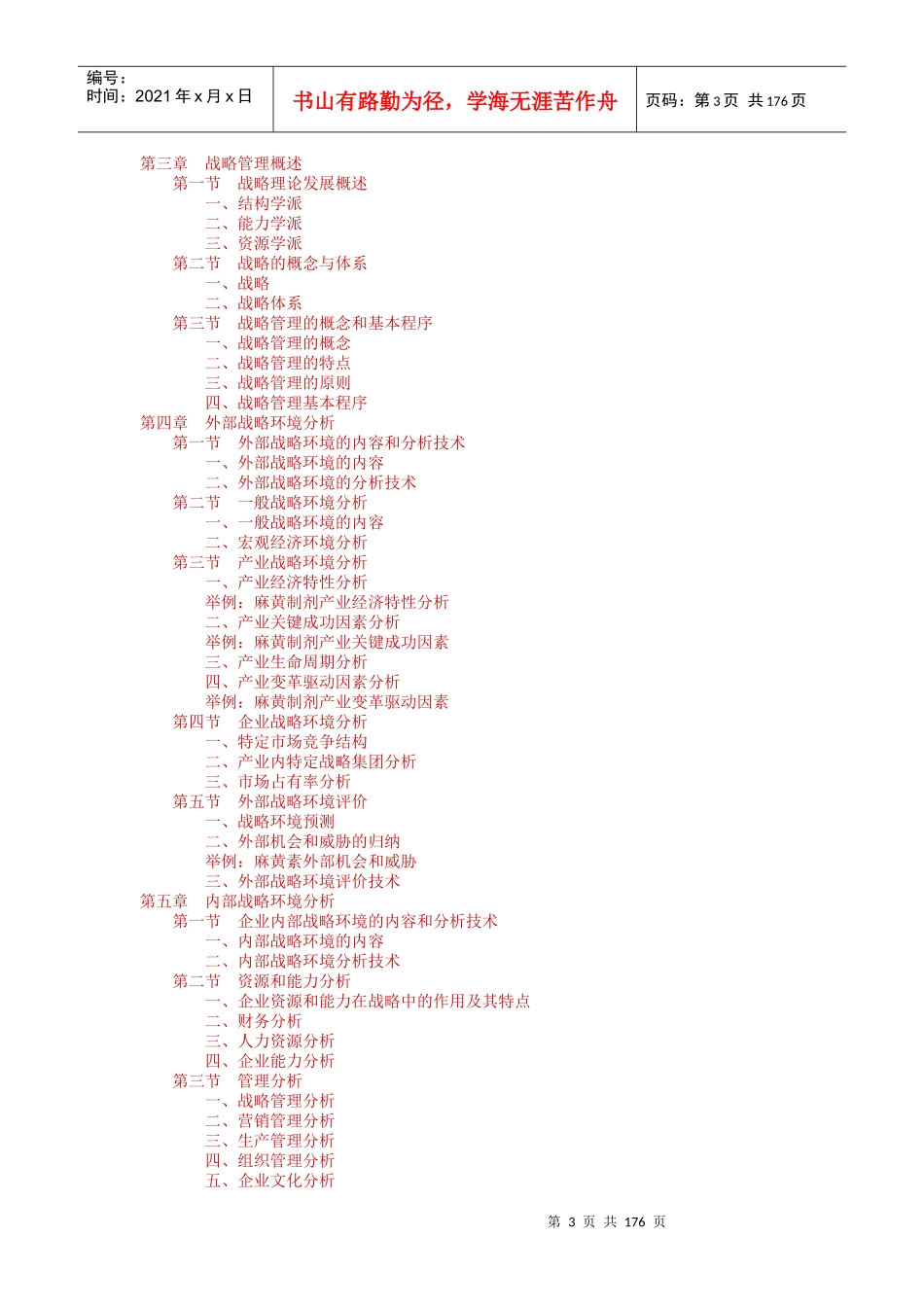 战略规划全过程（DOC 184页）_第3页