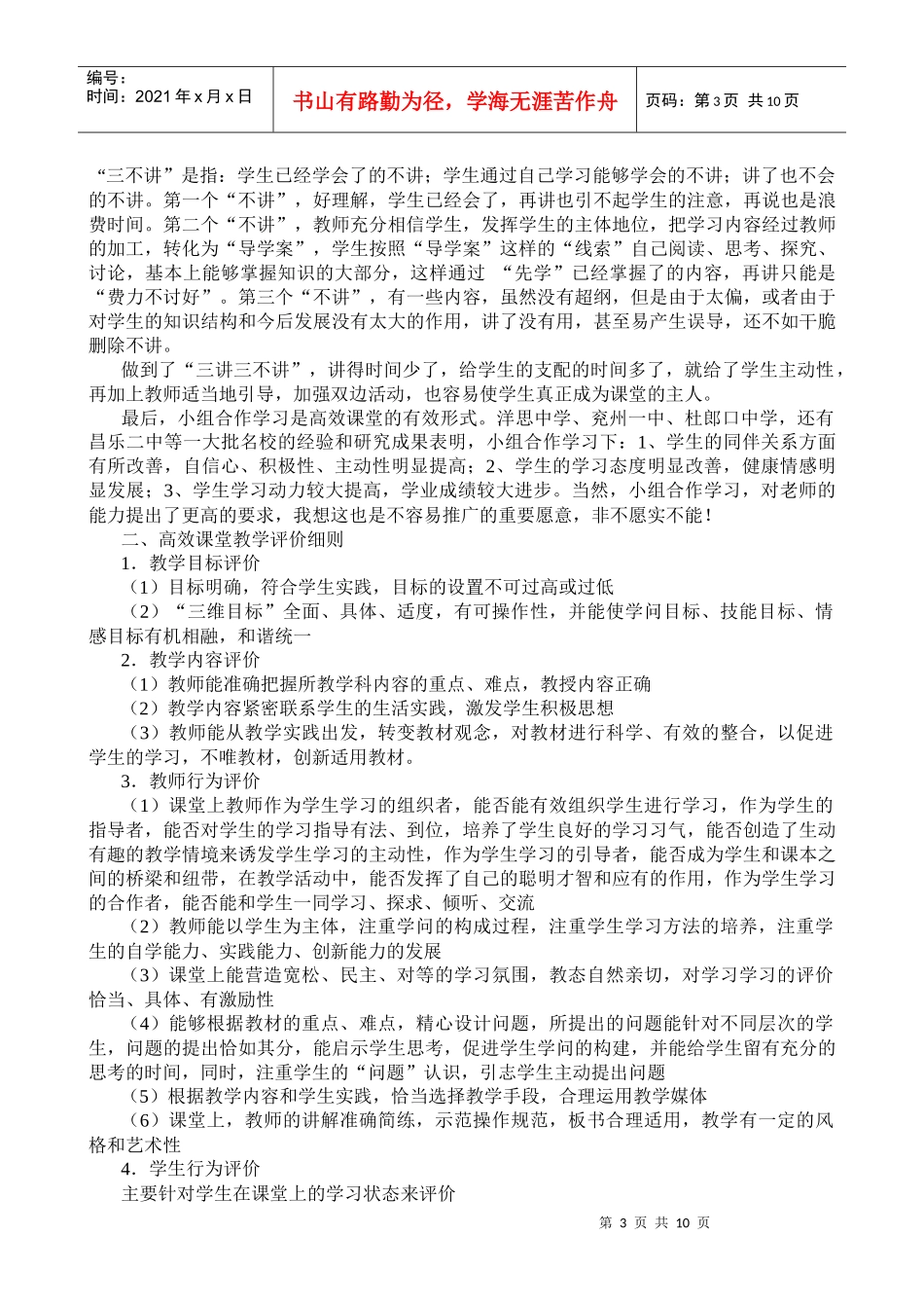 怎样利用有效的评估机制来推进“高效课堂”模式的构建_第3页
