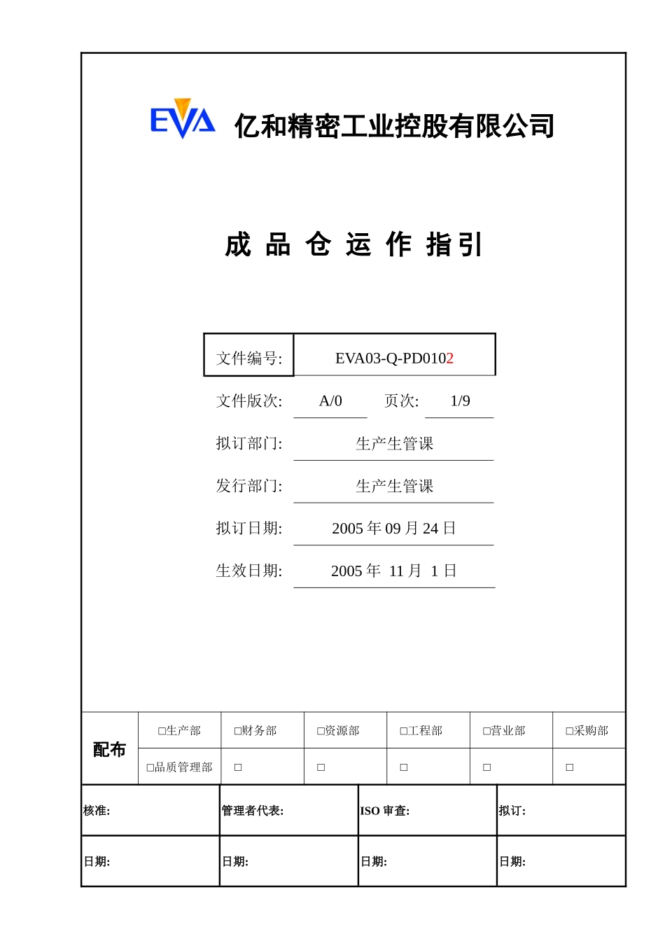 成品仓运作指引_第1页