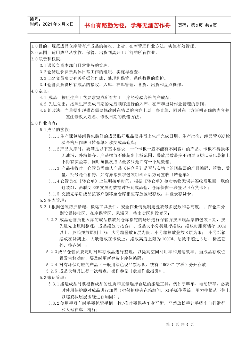 成品仓运作指引_第3页