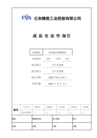 成品仓运作指引