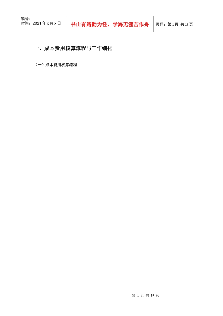 成本管理费用核算流程_第1页
