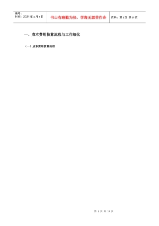 成本管理费用核算流程