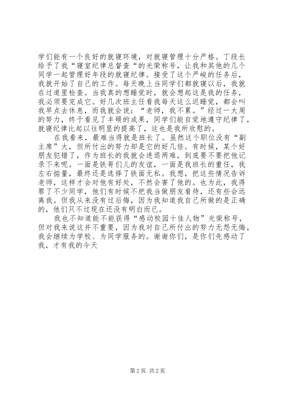 感动校园人物发言_第2页