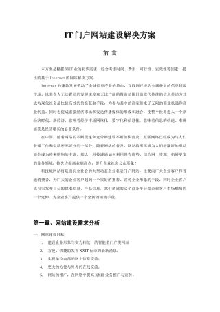 浅析IT门户网站建设解决方案