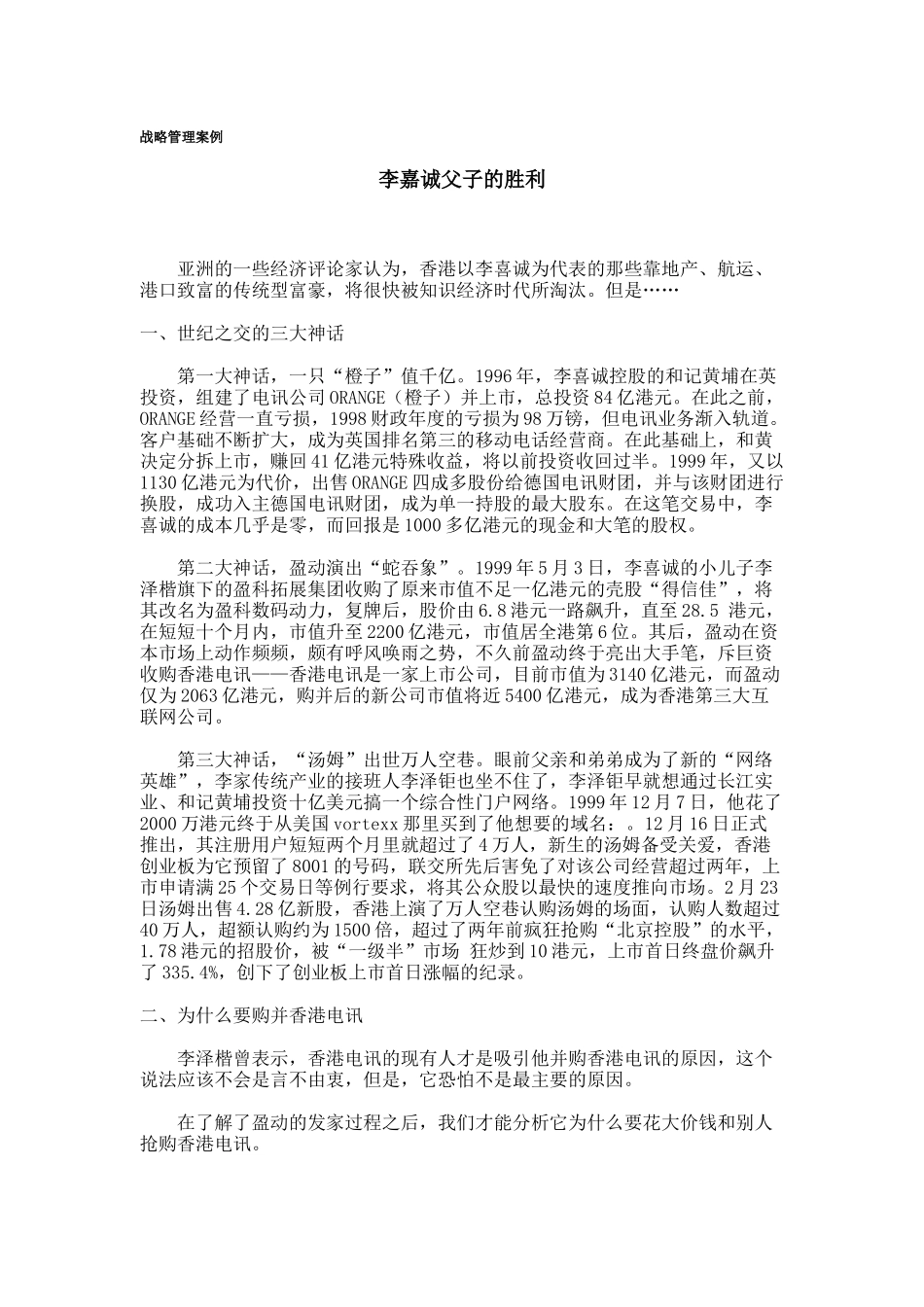 战略管理案例汇集_第1页