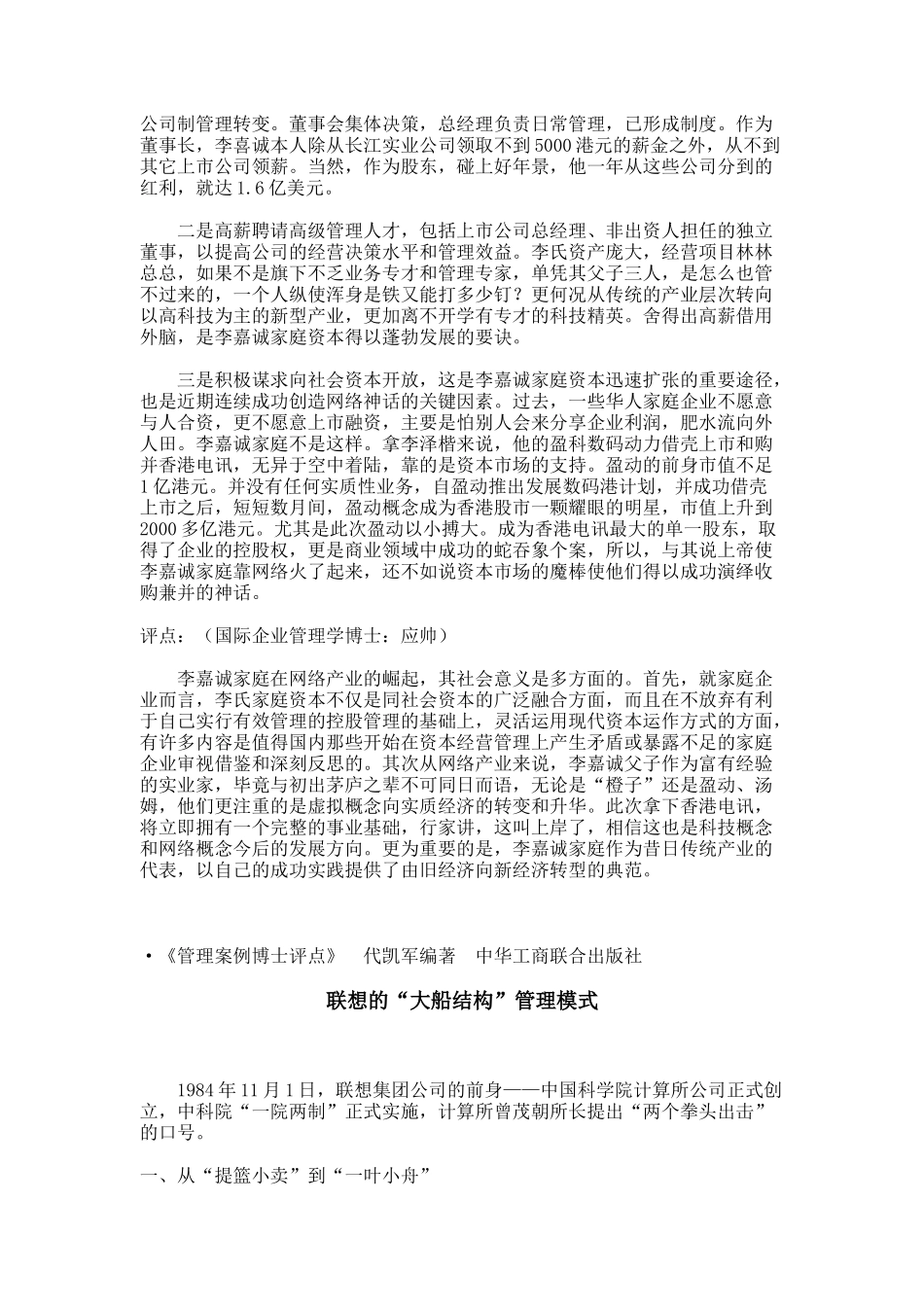 战略管理案例汇集_第3页