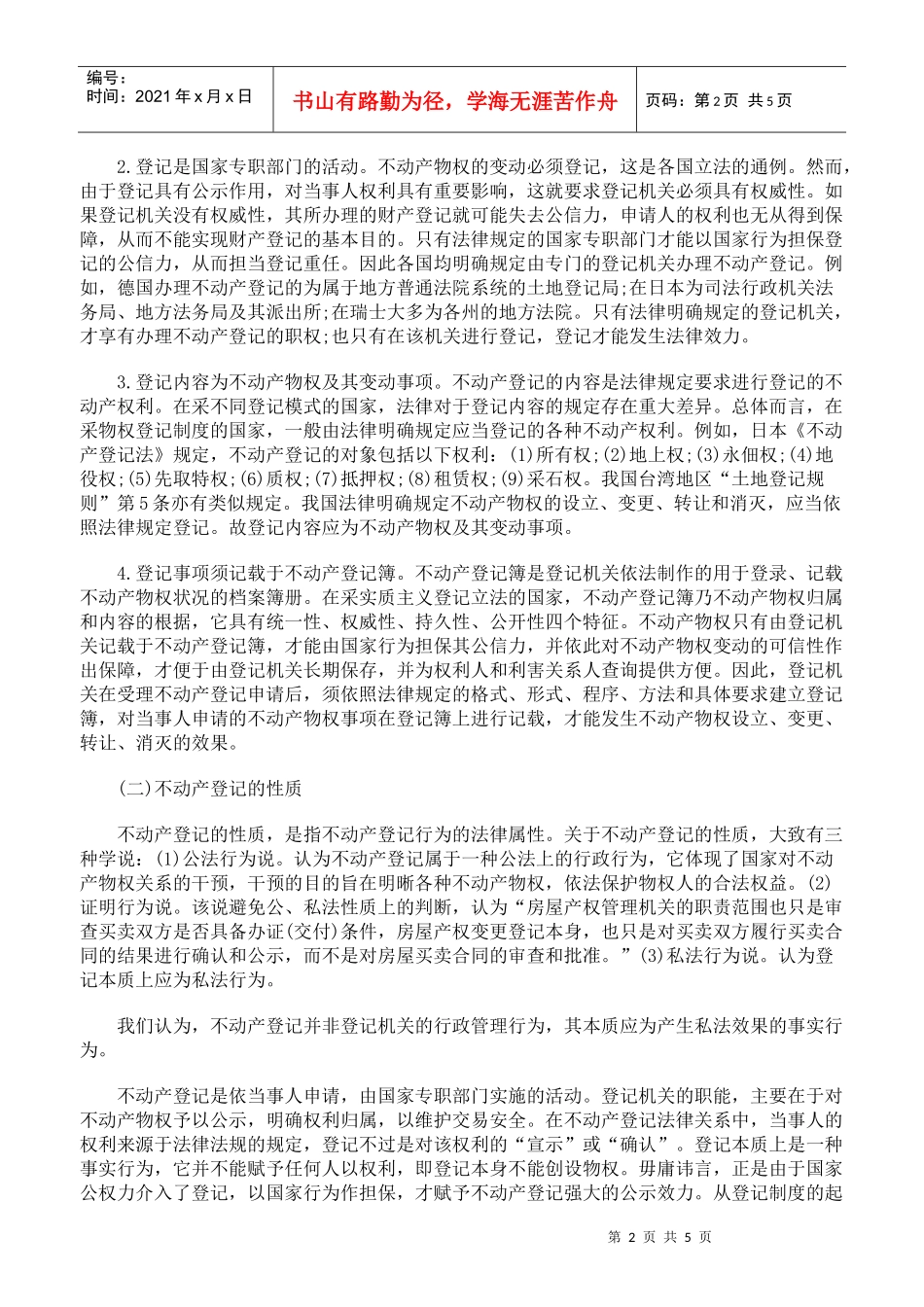 我国不动产登记制度研究一_第2页