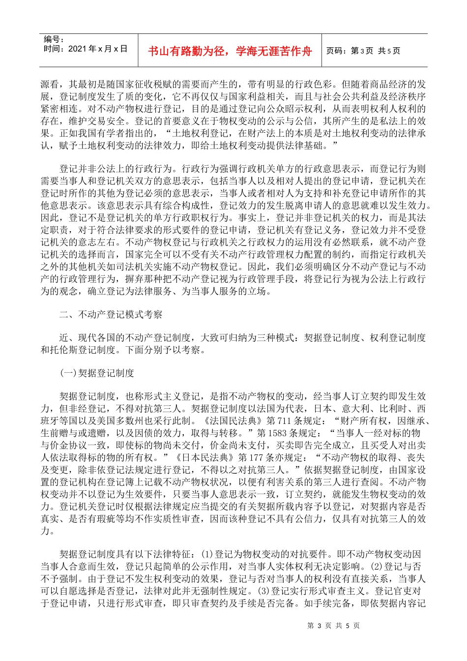 我国不动产登记制度研究一_第3页