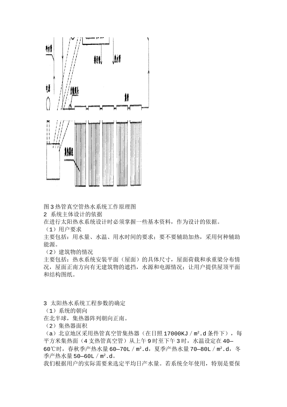 热管真空管太阳热水系统设计_第3页