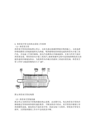 热管真空管太阳热水系统设计