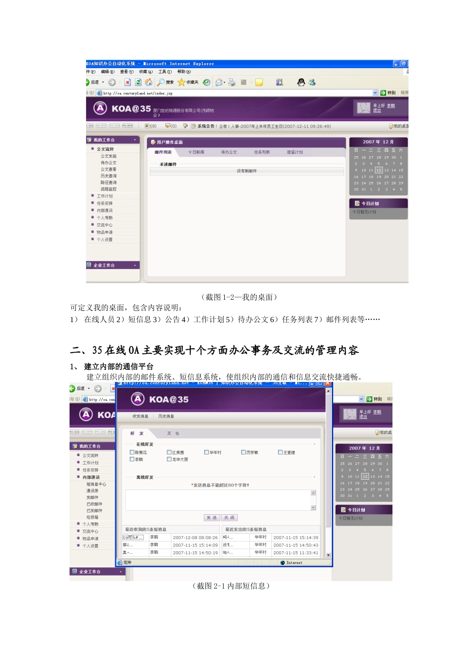 在线KOA“知识办公自动化”主要功能介绍_第2页