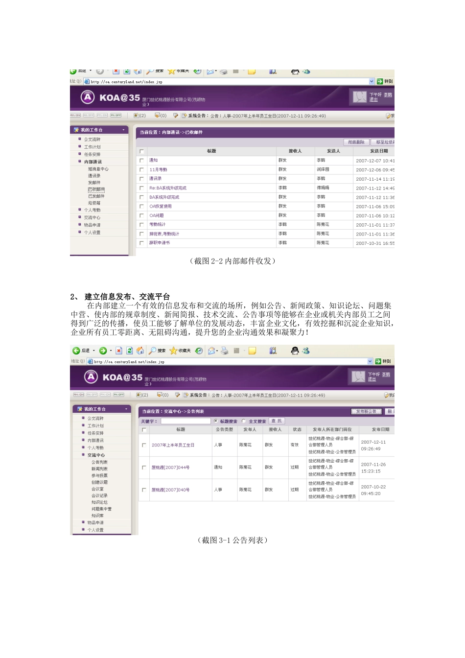 在线KOA“知识办公自动化”主要功能介绍_第3页
