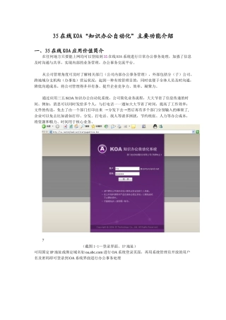 在线KOA“知识办公自动化”主要功能介绍