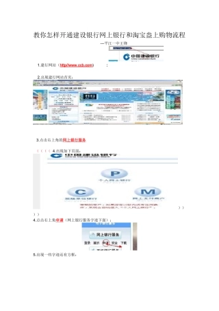 教你怎样开通某银行网上银行和淘宝盎上购物流程