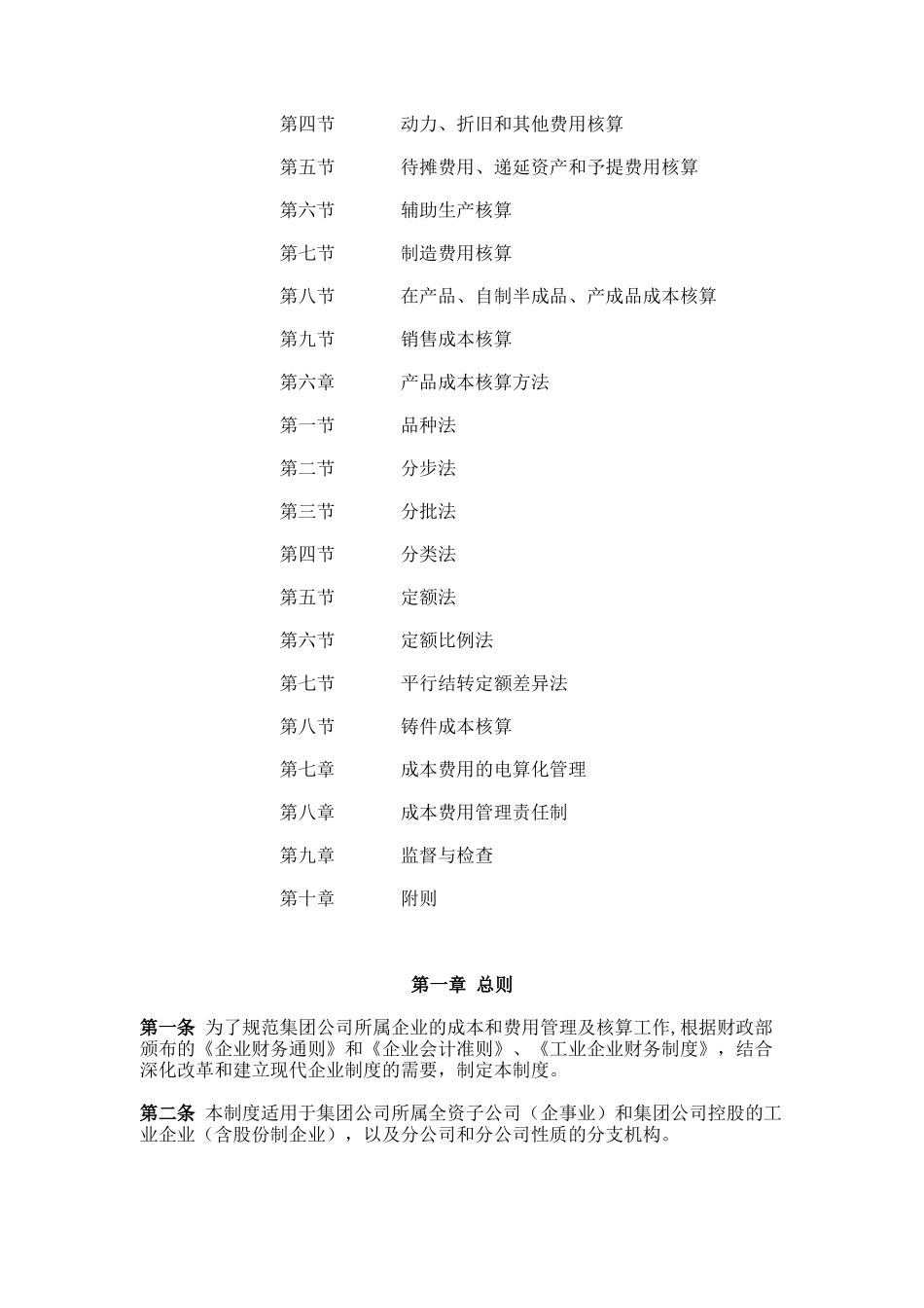 成本与费用管理制度_第2页