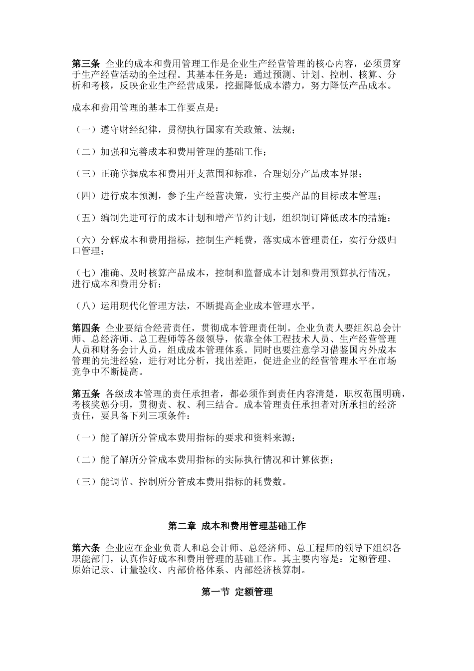 成本与费用管理制度_第3页