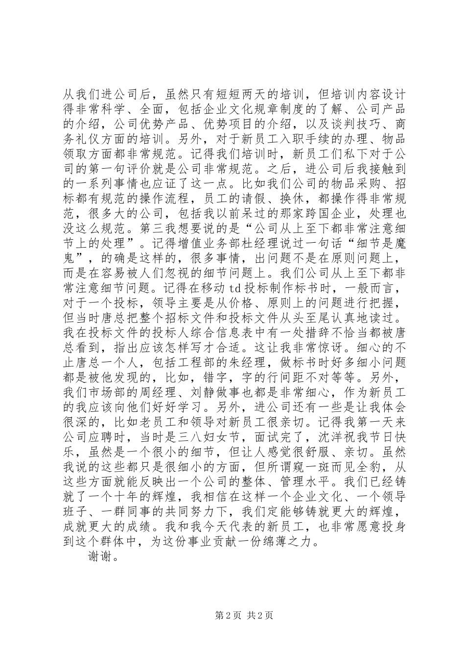 公司成立十周年发言稿范文_第2页