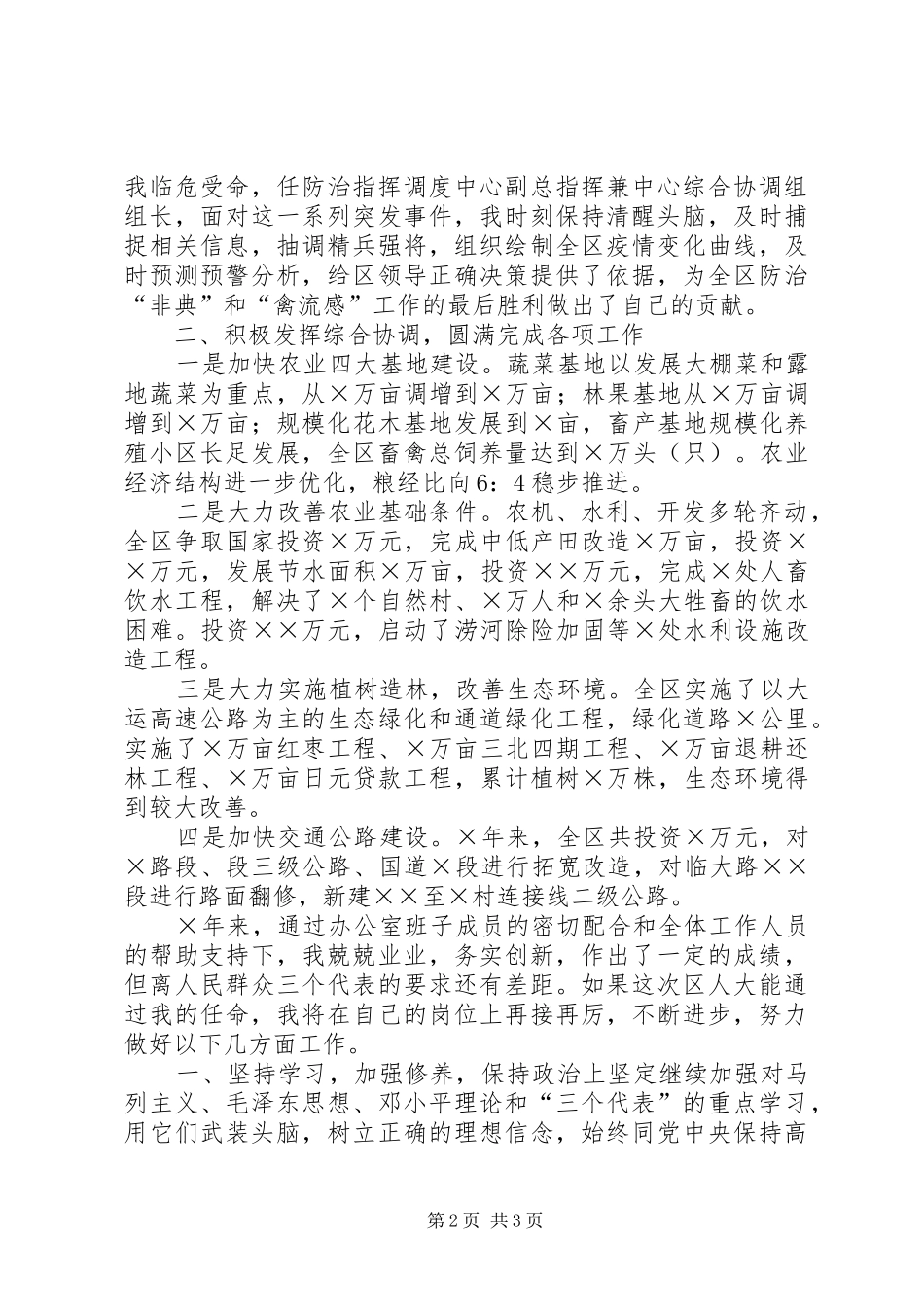 区政府办公室主任就职演说稿 (2)_第2页