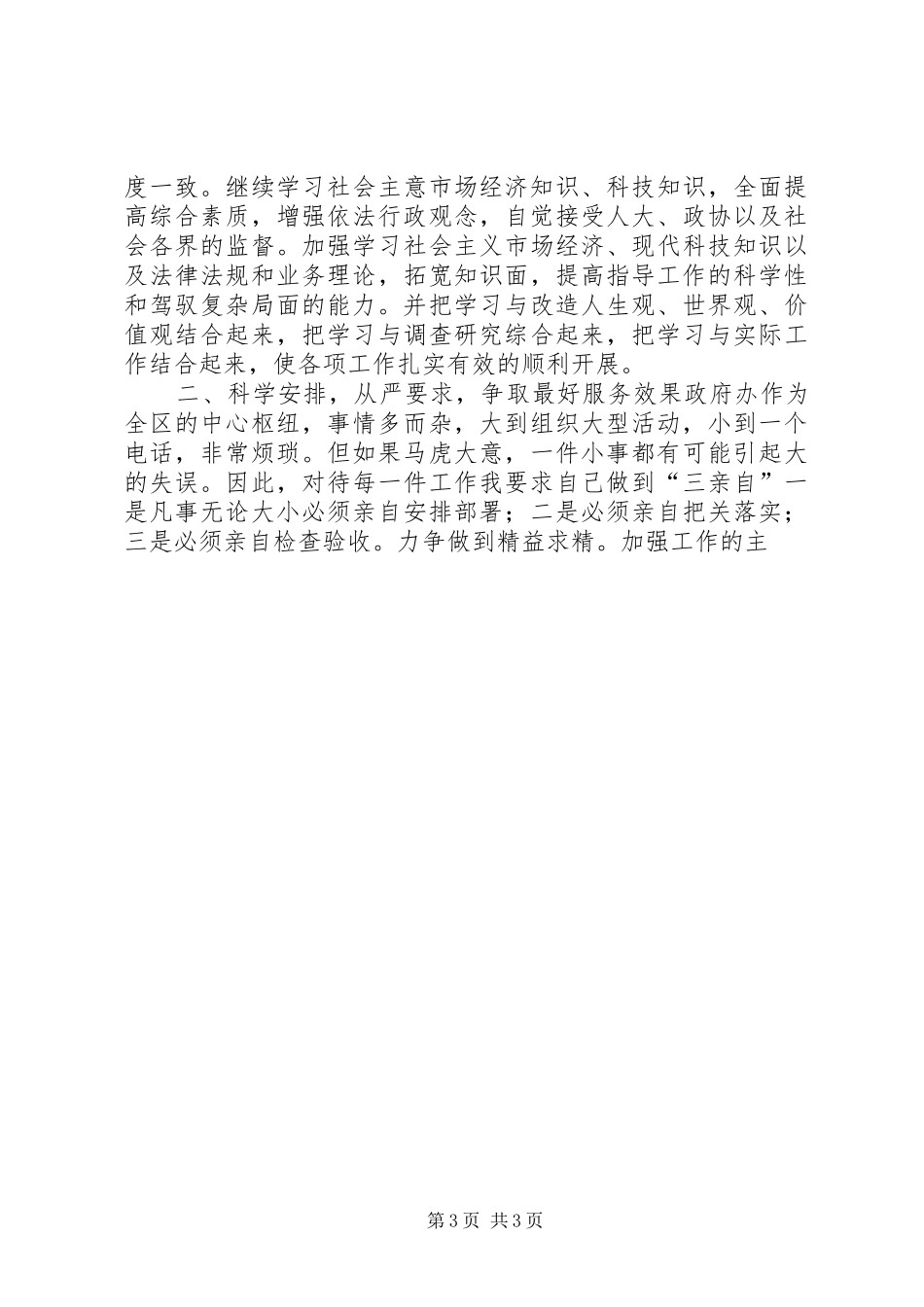 区政府办公室主任就职演说稿 (2)_第3页