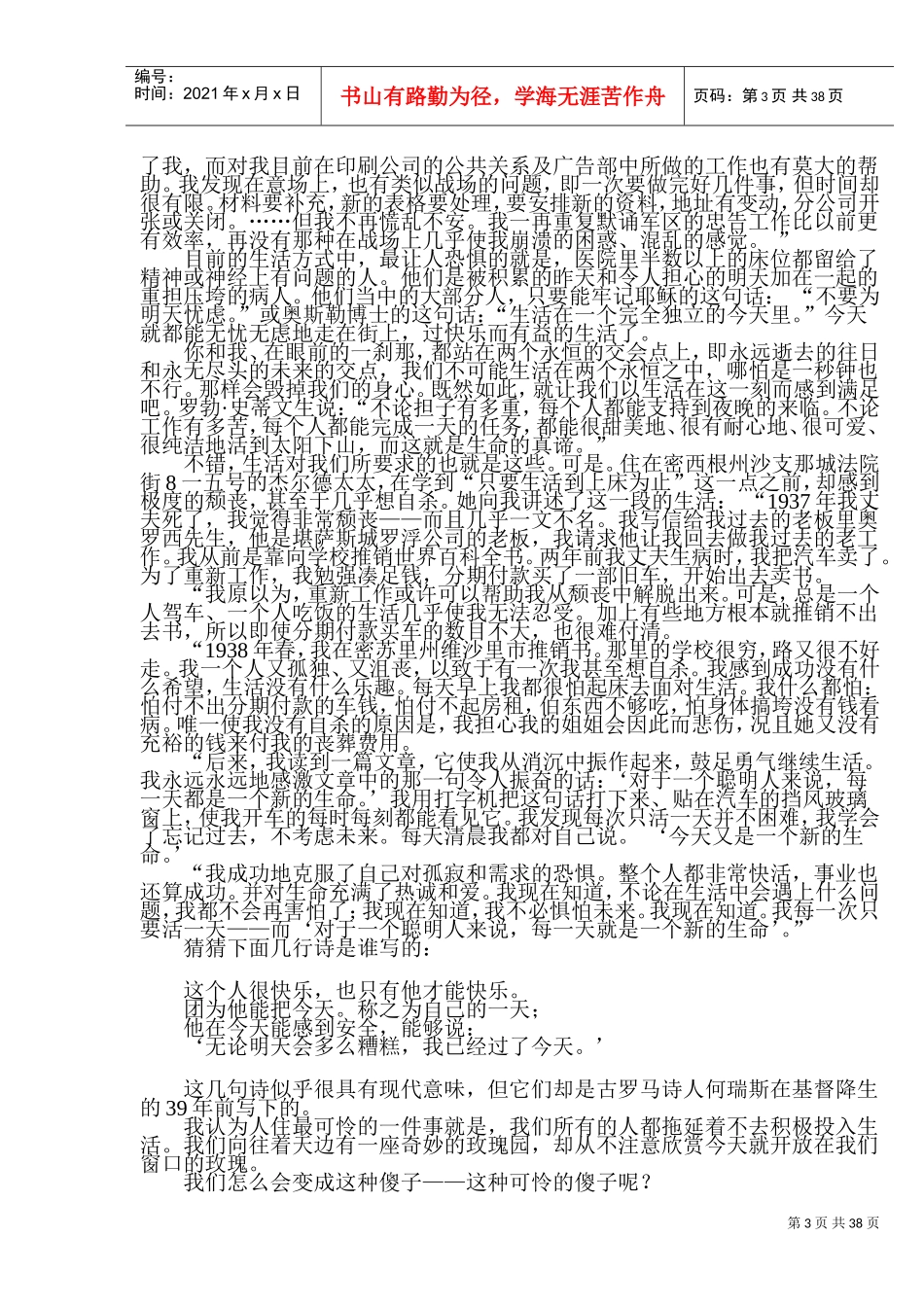 戴尔.卡耐基—人性的优点_第3页
