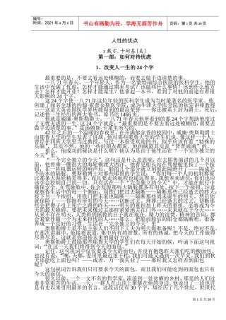 戴尔.卡耐基—人性的优点