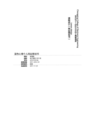 蓝色心情个人网站策划书范本