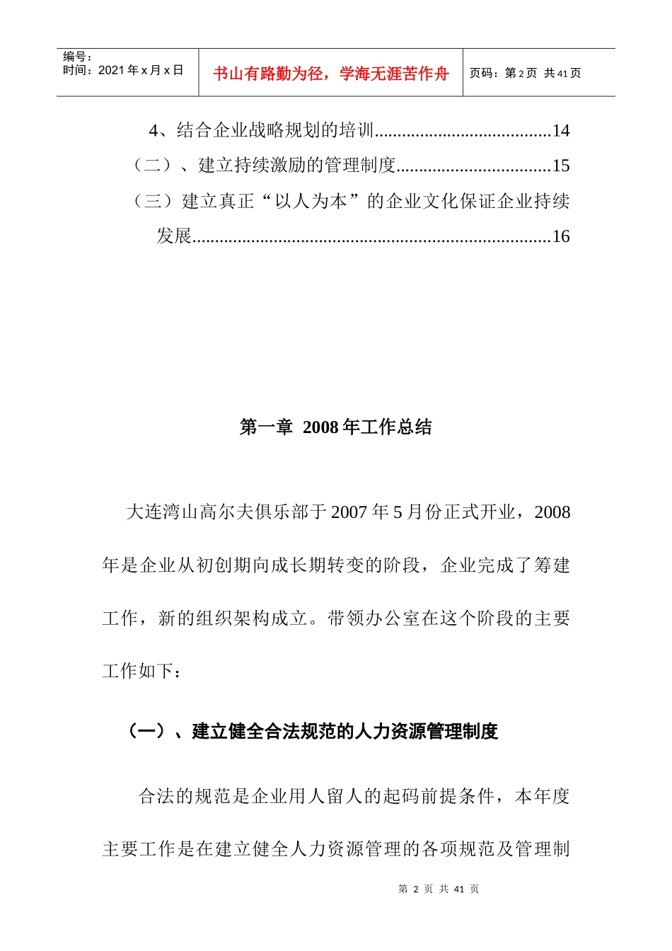 总经理办公室某年度工作总结及下年计划_第3页
