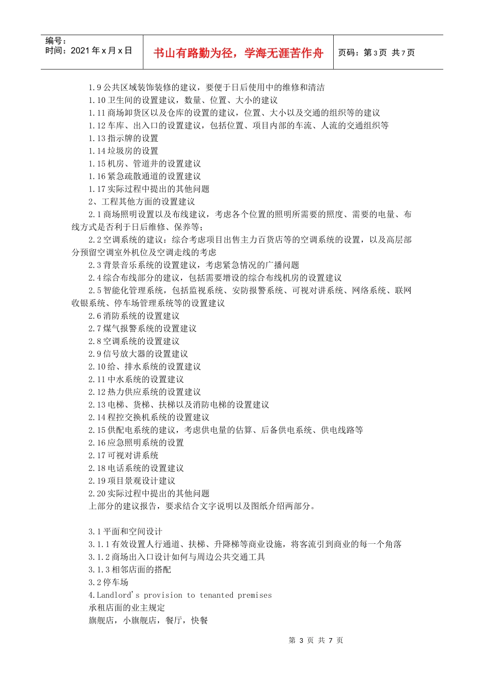 戴德梁行全程策划内容要点_第3页