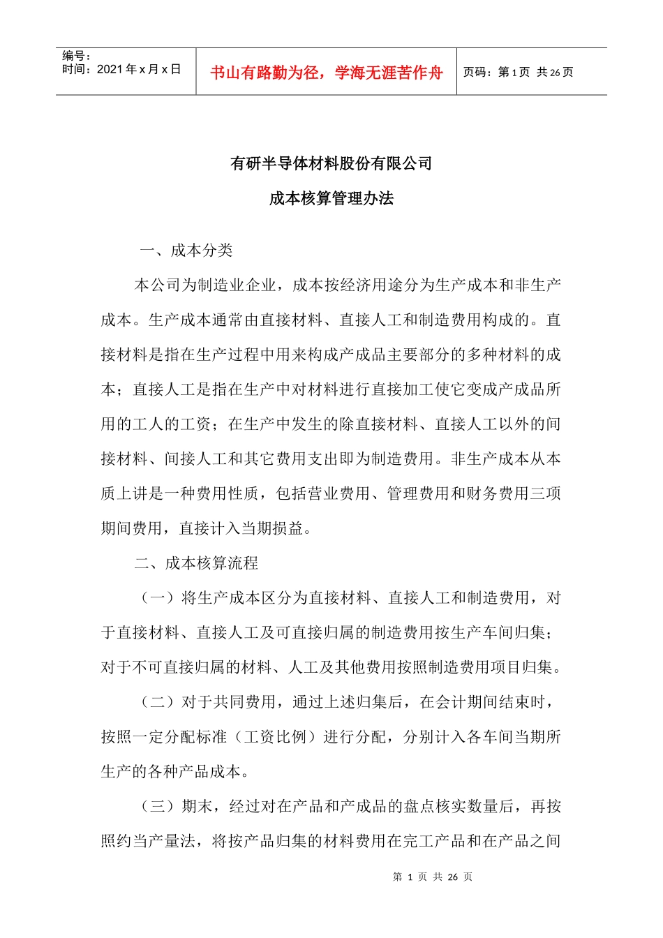 成本核算规程_第1页