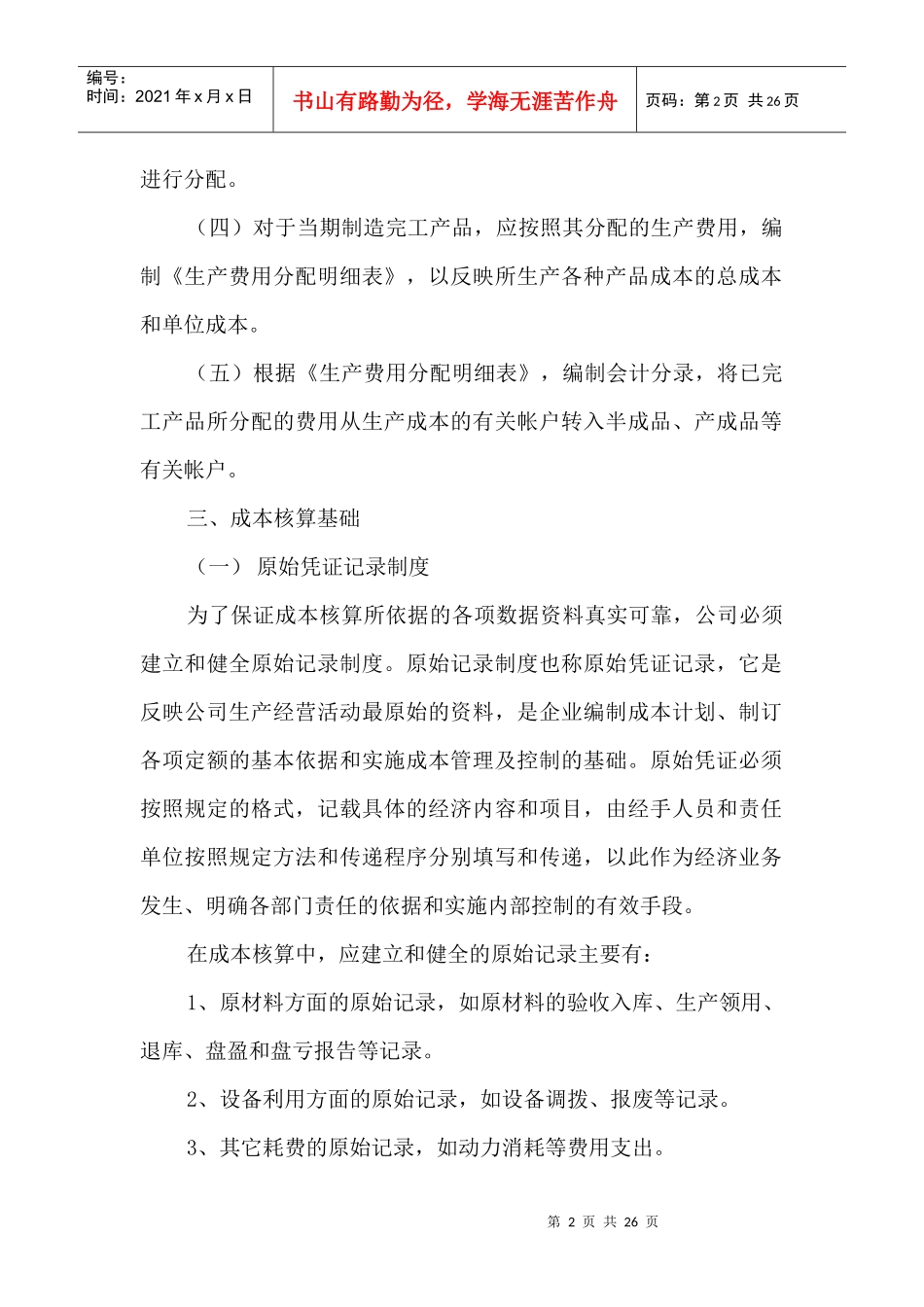 成本核算规程_第2页