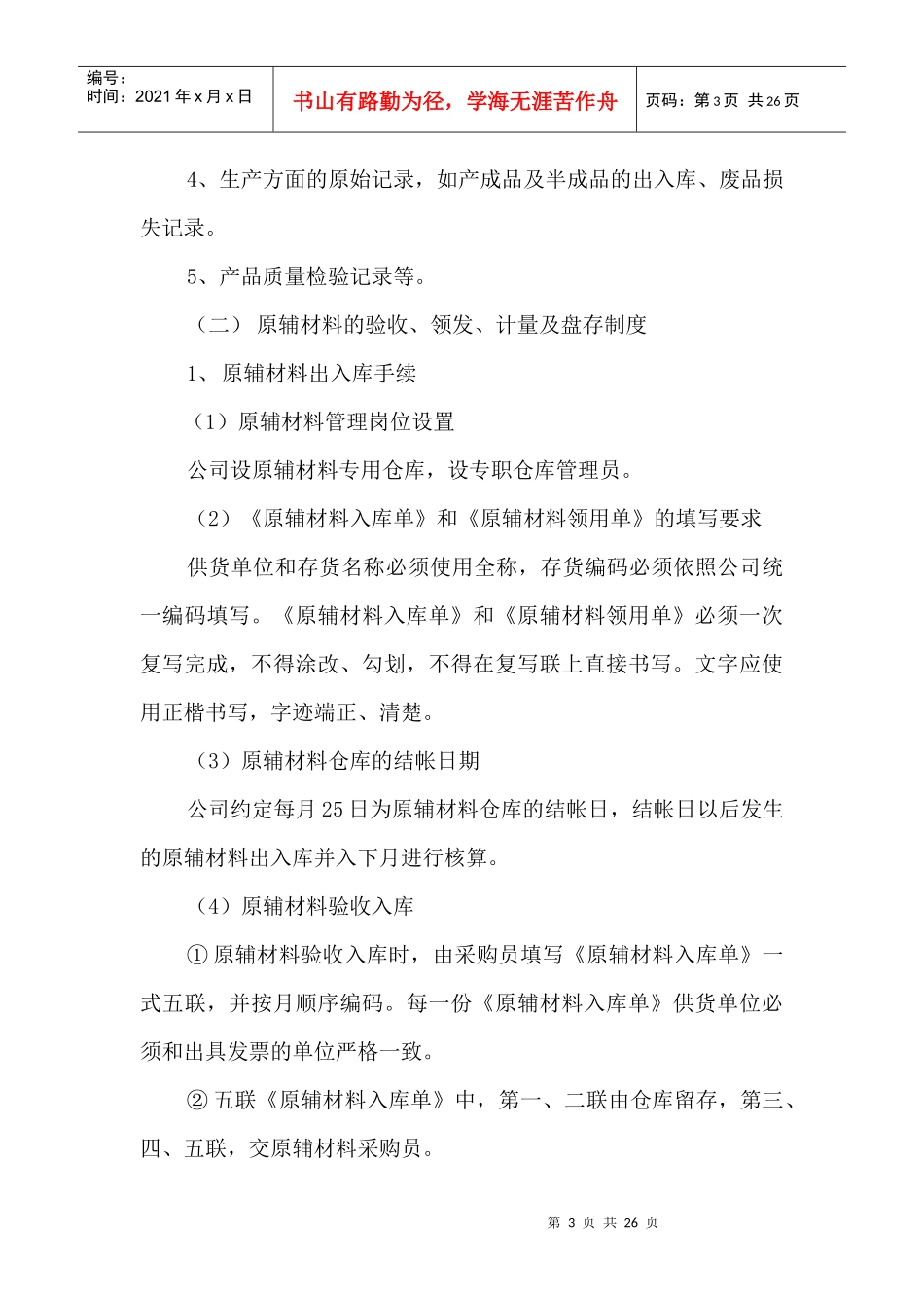 成本核算规程_第3页