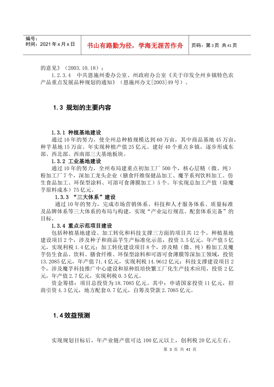 恩施自治州魔芋产业未来20年发展规划_第3页