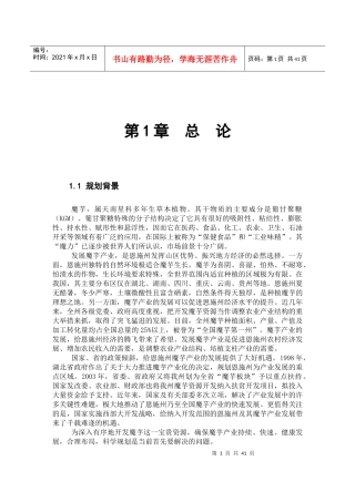 恩施自治州魔芋产业未来20年发展规划