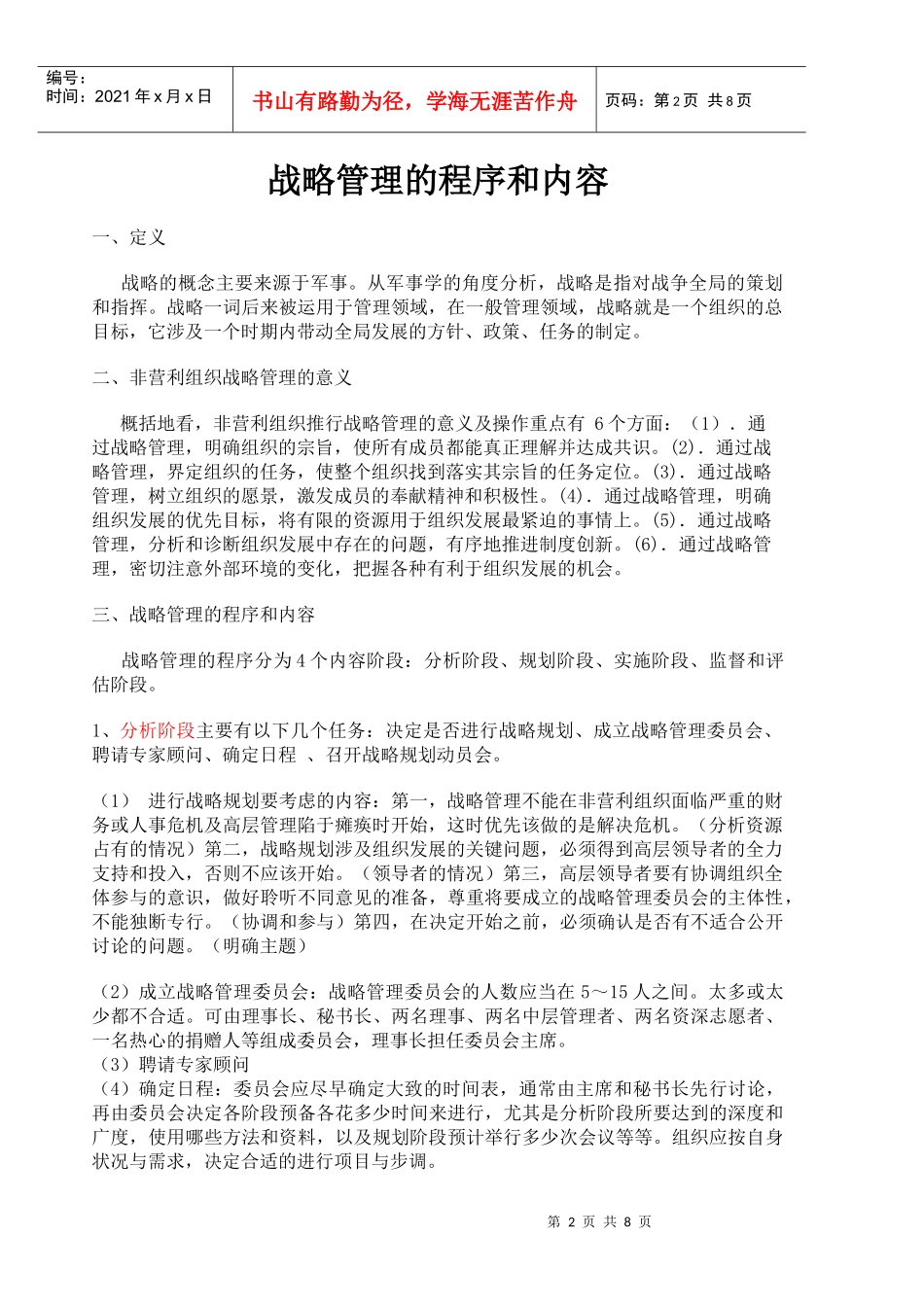 战略管理的程序和内容_第2页