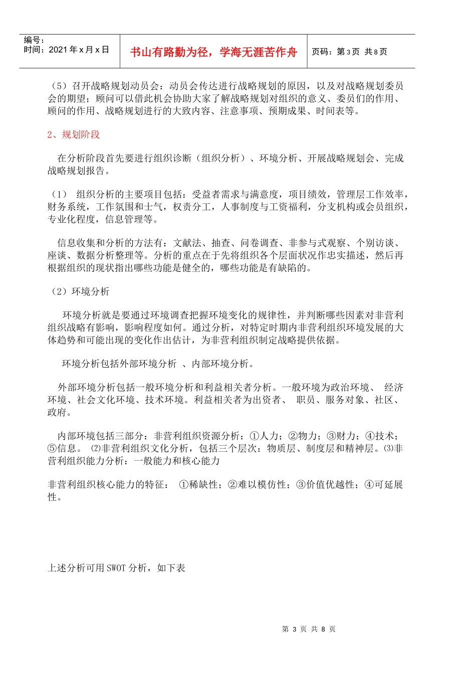 战略管理的程序和内容_第3页