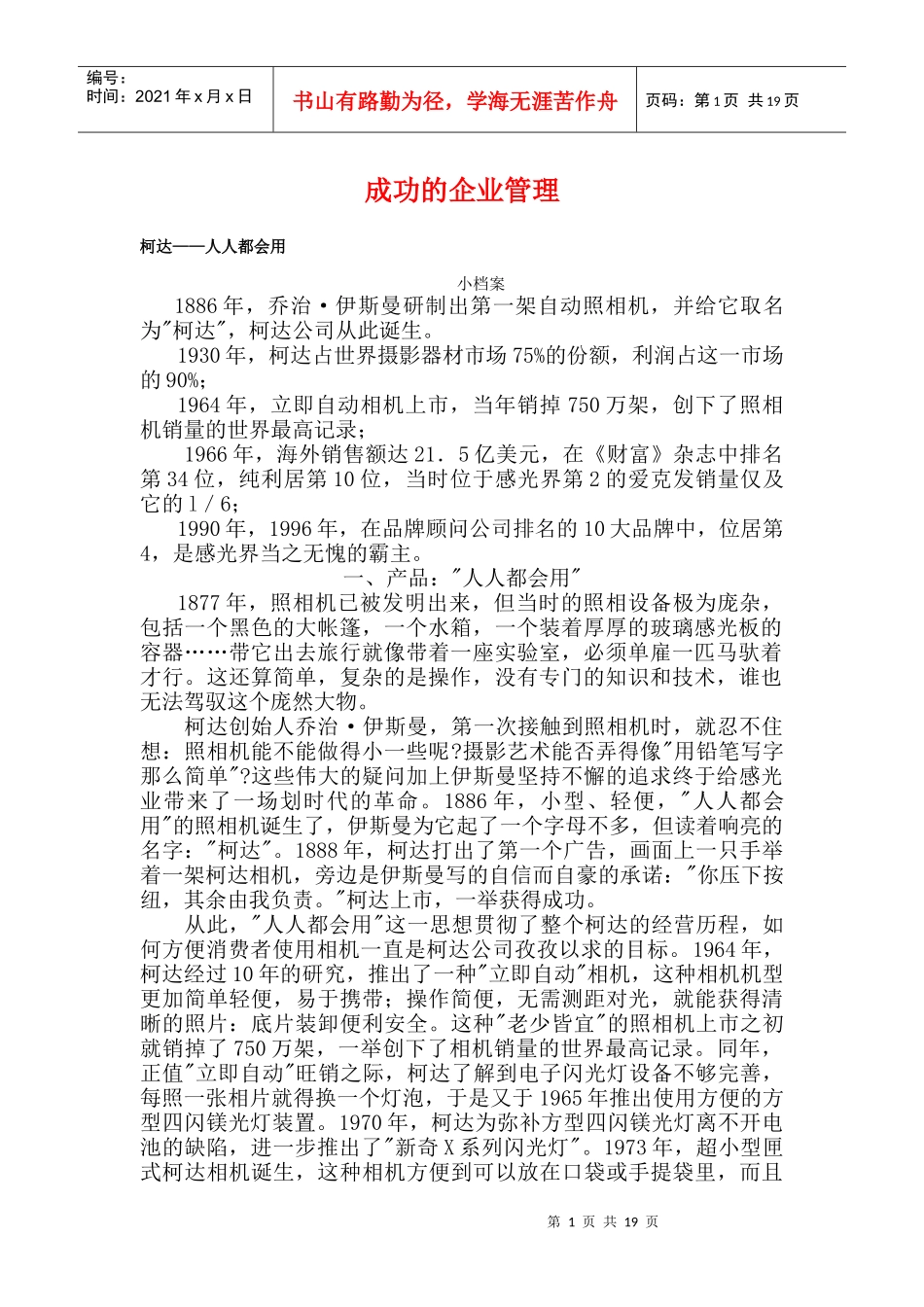 成功的企业管理_第1页