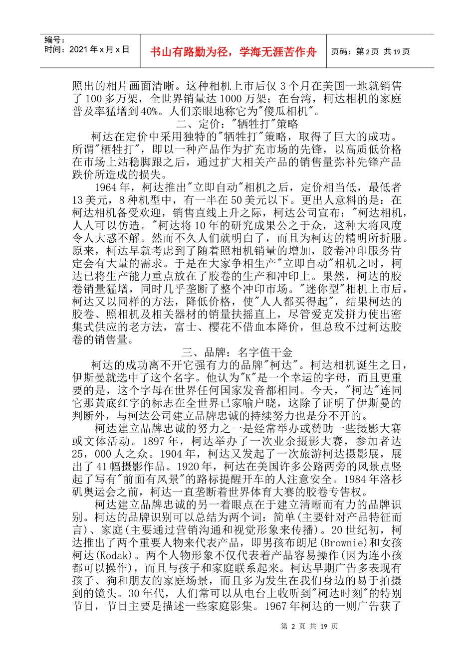 成功的企业管理_第2页